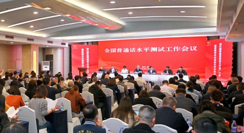 科技賦能普通話(huà)測(cè)試工作創(chuàng)新，助力國(guó)家語(yǔ)言文字事業(yè)高質(zhì)量發(fā)展